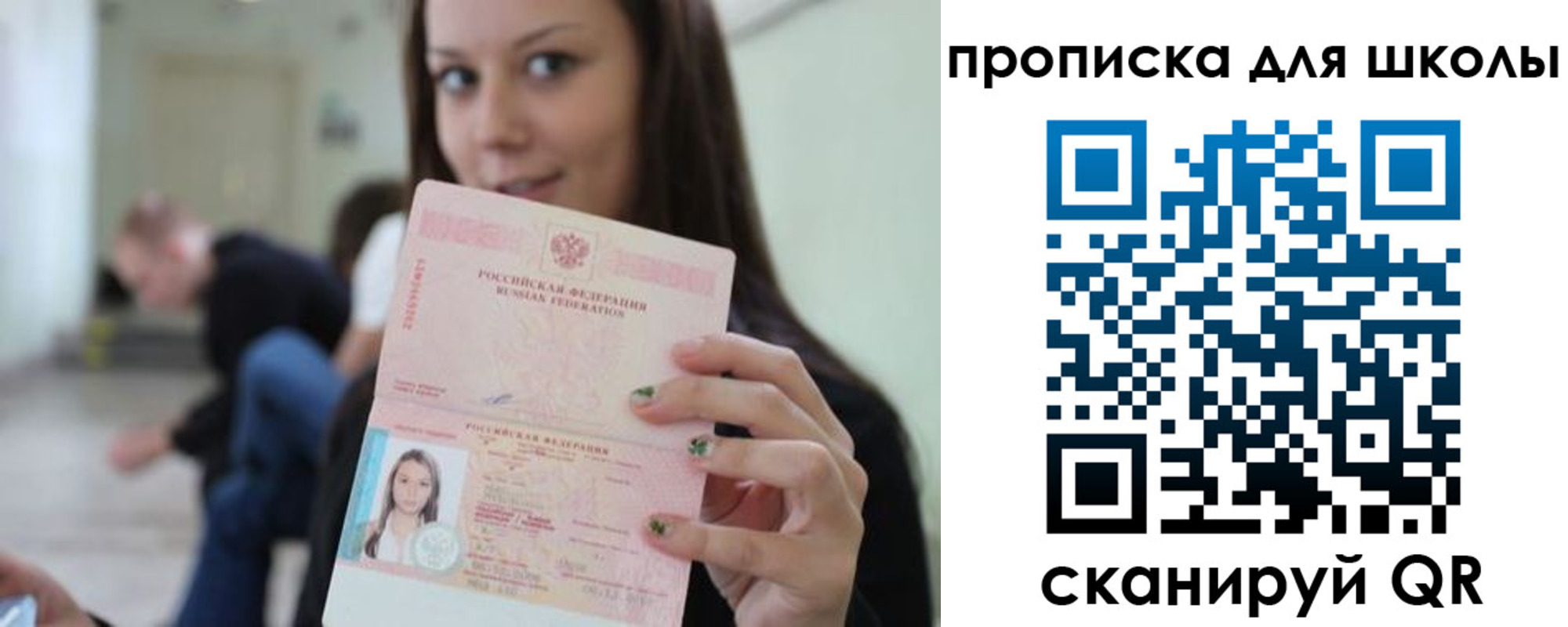 прописка в Знаменске
