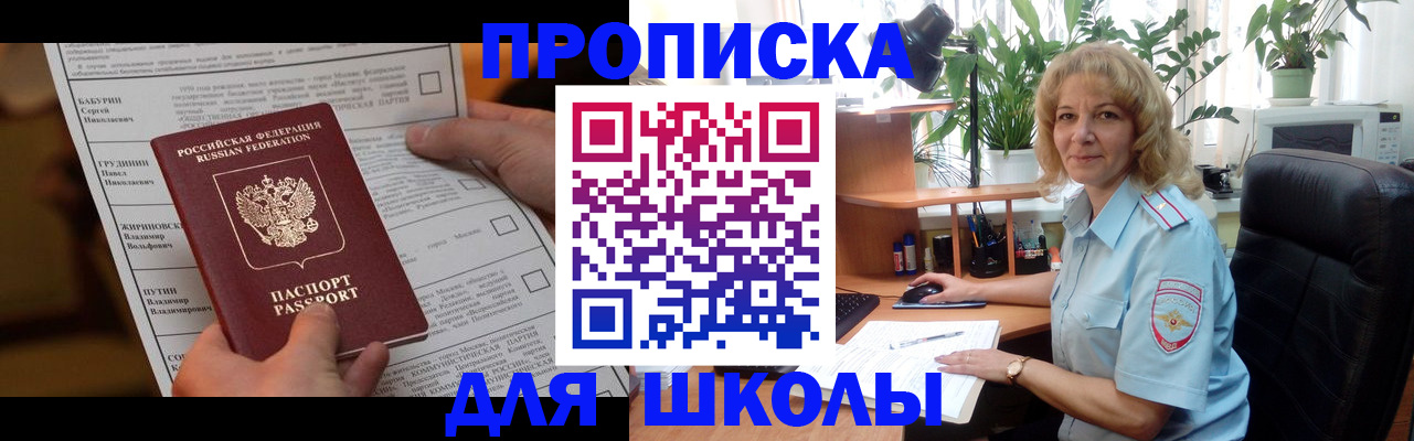 регистрация для школы в Знаменске