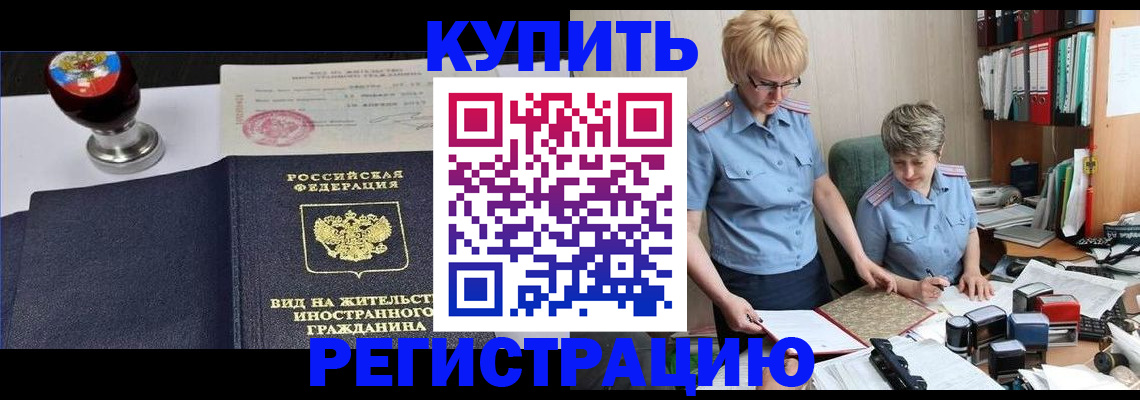 временная прописка в Знаменске